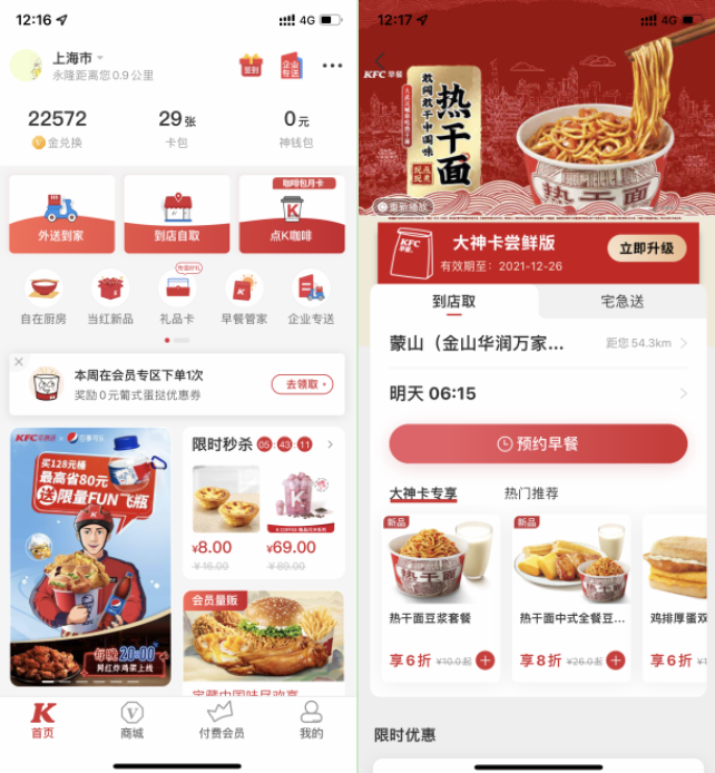 平台下载量过亿，肯德基玩转超级app“流量密码”背后有哪些逻辑？