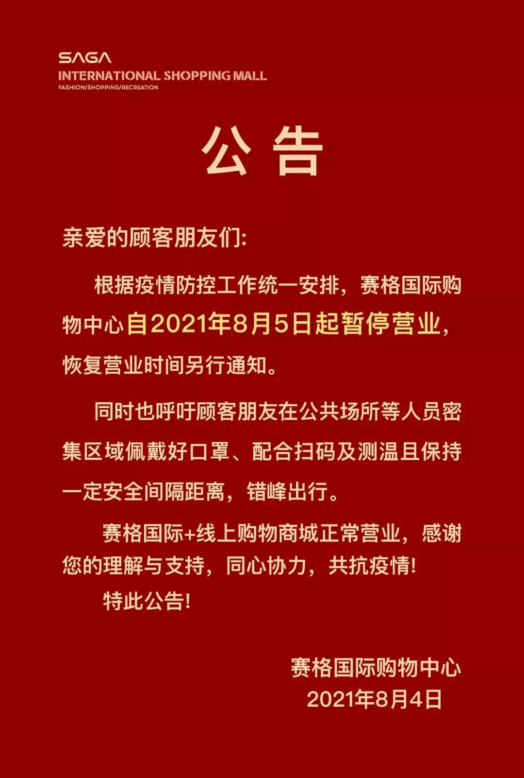 赛格暂停营业！西安影院等娱乐性场所停业！景区关闭…