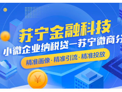 苏宁金融科技签约平安银行 微商分模型助力小微企业融资