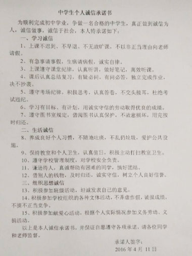 做一名讲诚信的中学生