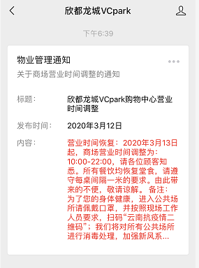 昆明恢复堂食 各大商场集合零售推云购物