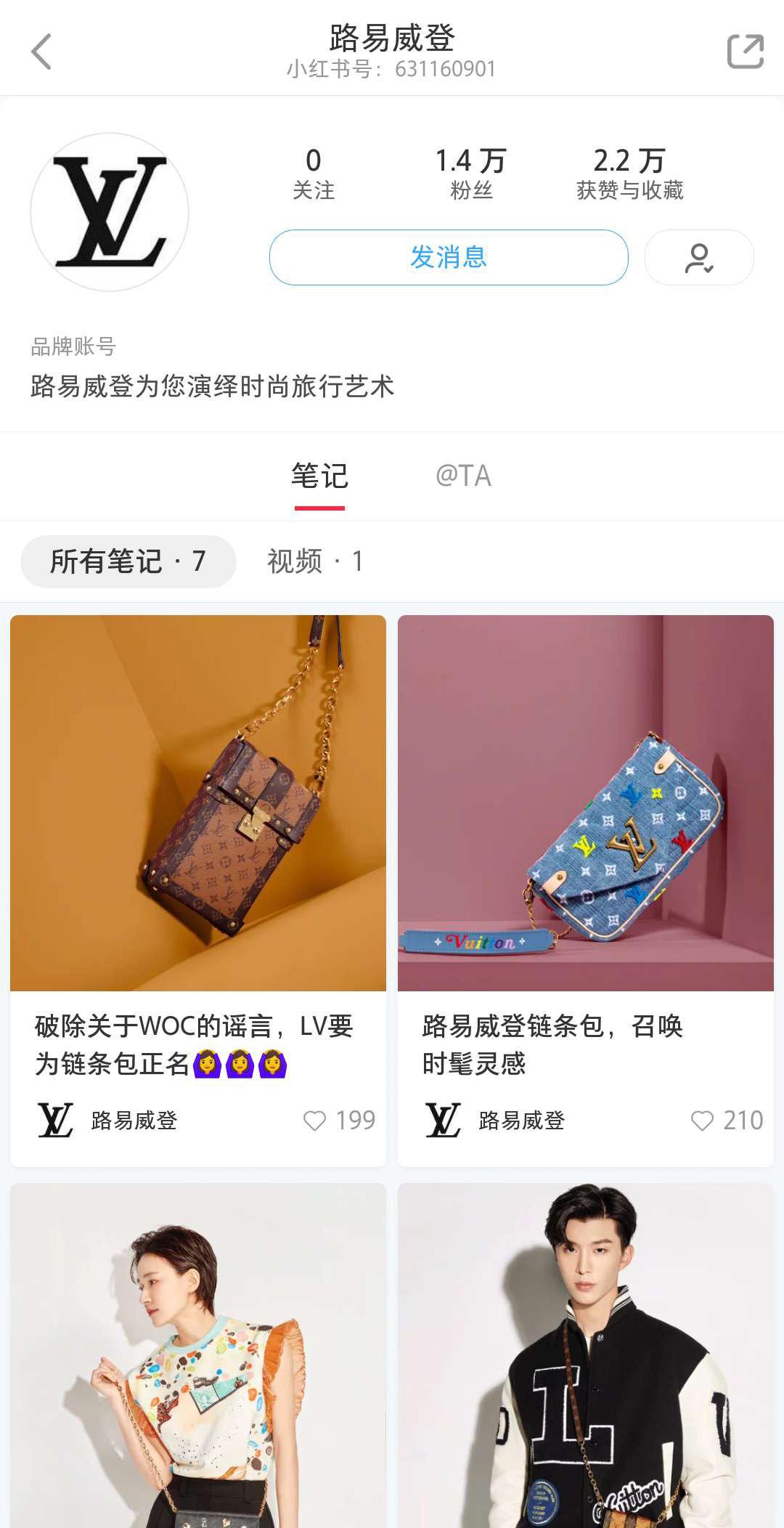 lv进驻小红书开设官方账号 奢华品牌加快布局线上途径