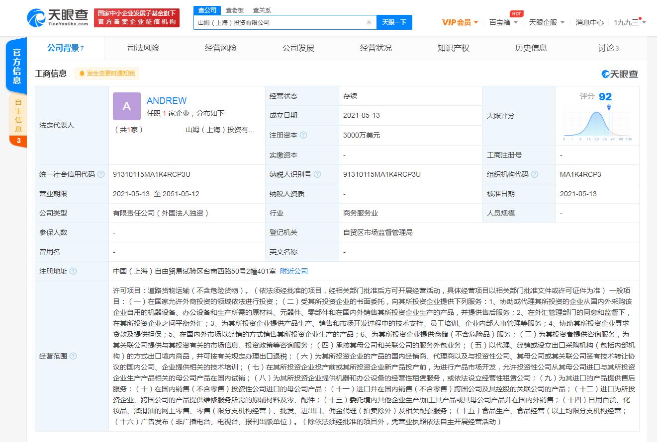 沃尔玛中国成立山姆（上海）投资公司 注册资本3000万美元