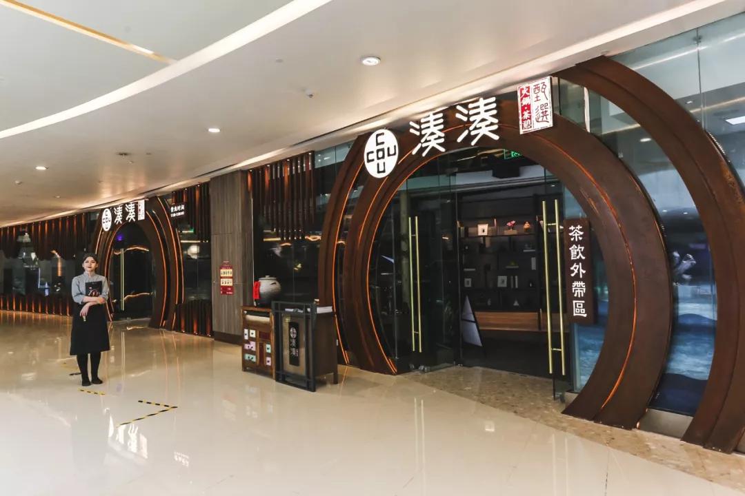 湊湊火锅·茶憩甄选店第二家店露脸天津万象城