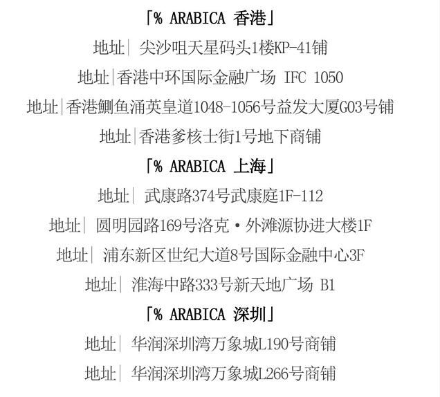 网红咖啡%arabica广州首店落户天环广场 估计今年内开业