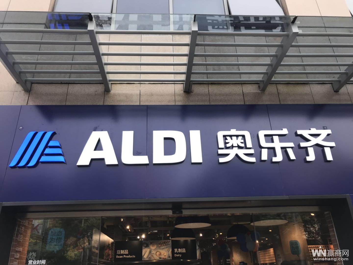 实探奥乐齐aldi上海线下门店：怎么走出本土化？