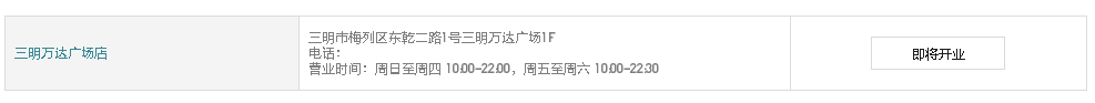 优衣库福建商场再拓店 三明首店将于6月21日开业