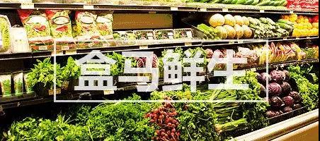 盒马鲜生昆明首店7月开业 方案年内昆明打破四家