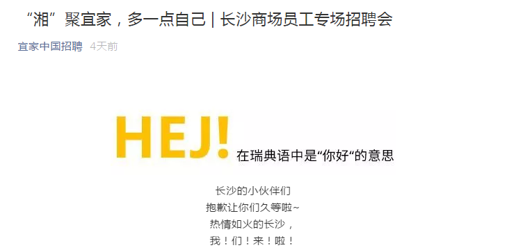 长沙宜家家居估计2019年末开业 步步高、迪卡侬、cgv确认入驻宜家荟聚