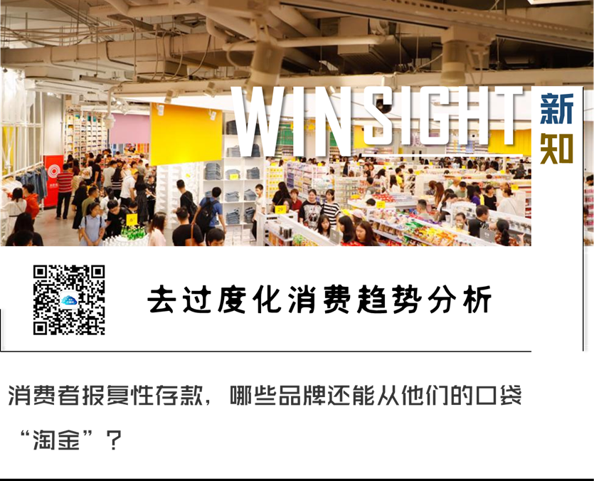 地摊经济霸屏b面：“去过度化”新消费浪潮来了丨winsight新知