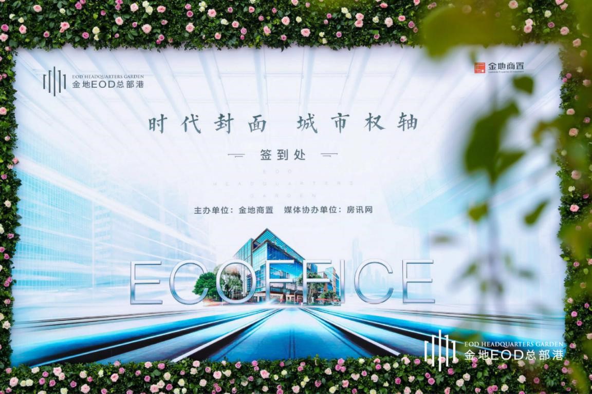 未来工作肇启，ecoffice概念工作首绽大国首都新客厅