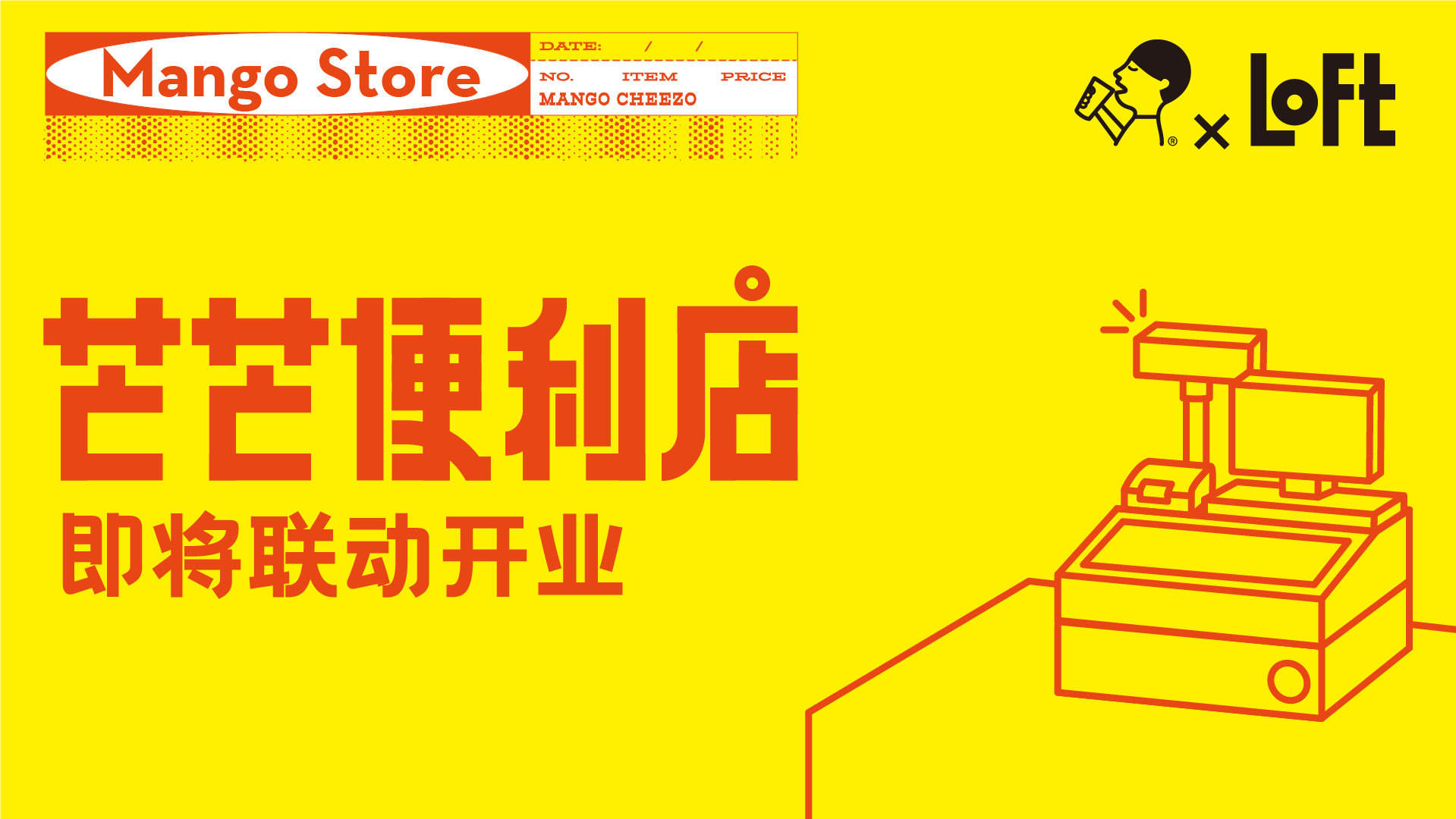 日本杂货巨头loft中国首店落地上海 将于7月24日开业