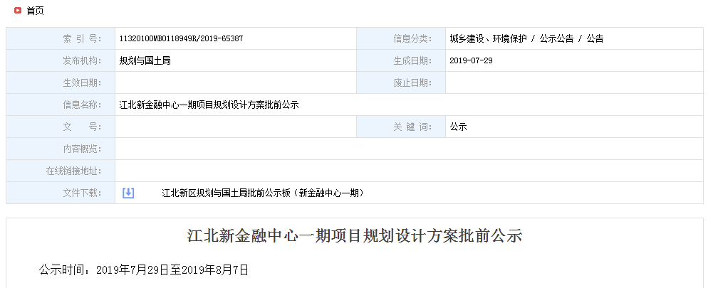 南京商业地产新动态：江北新金融中心规划出炉、万象六合新进展...