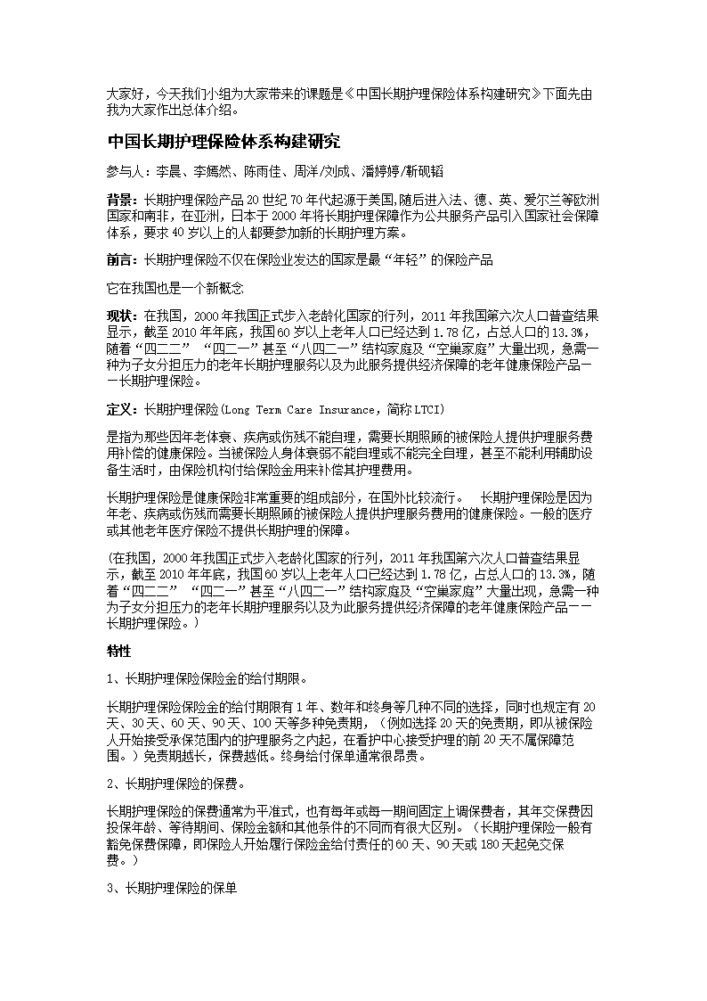 美国长期护理保险踩过的坑